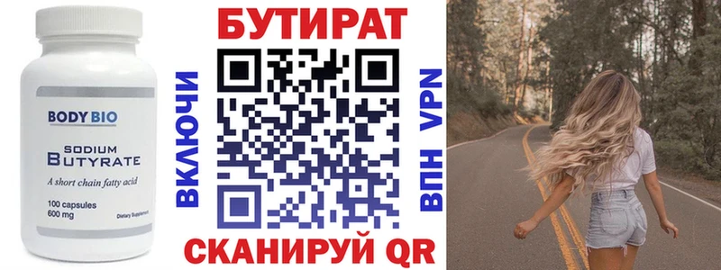 БУТИРАТ BDO 33%  Купить  Ковылкино 