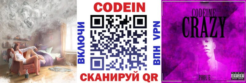 Codein напиток Lean (лин)  Купить закладки  Ковылкино 