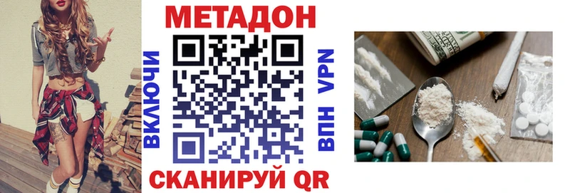 МЕТАДОН кристалл  Купить закладки  Ковылкино 